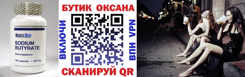 Бутират оксана  omg вход  Оса  как найти  